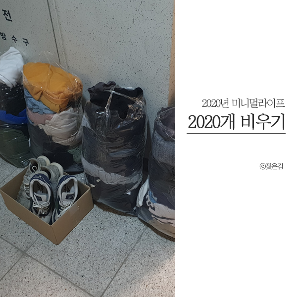 천안 헌옷 35kg 수거 후기 :) 천안 헌옷 35kg 수거 후기 :)