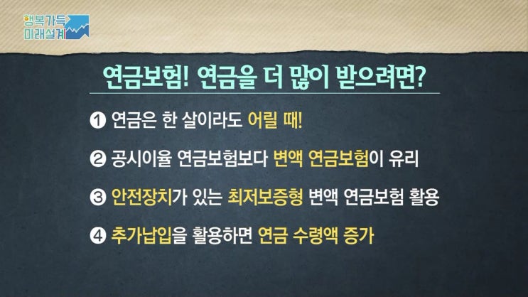 [미래설계] ‘공시이율’을 믿지 마세요…내 연금 쭉쭉 늘려주는 보험 팁