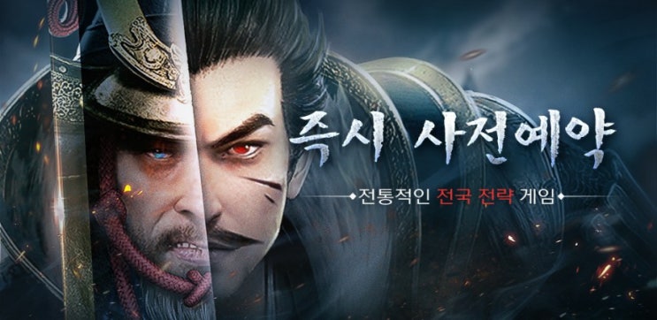  전란 : 천하쟁패 사전예약