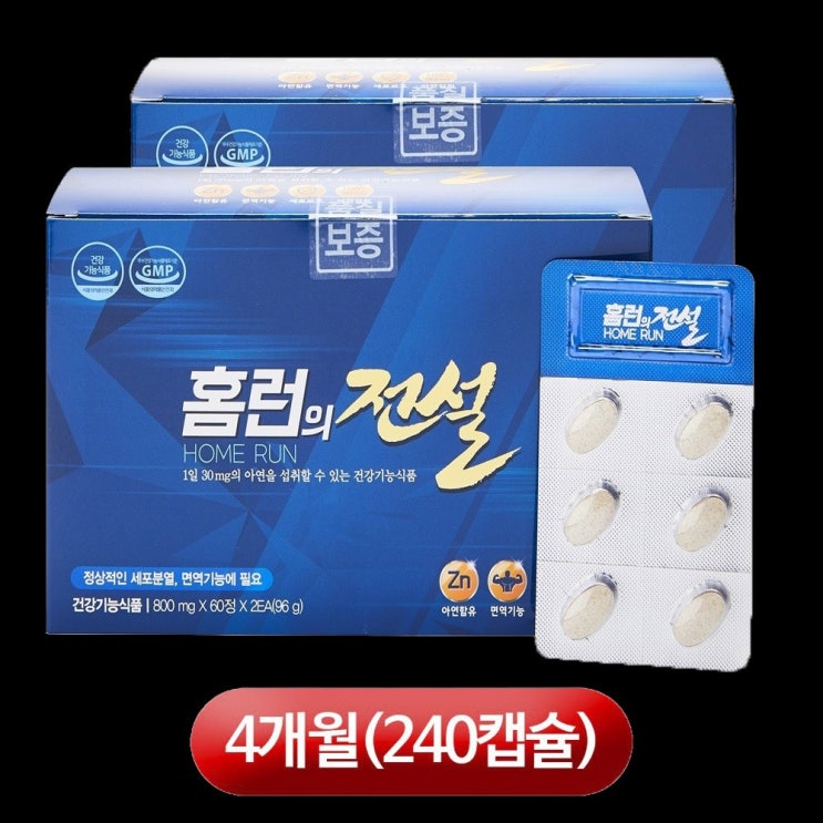 홈런의전설 아연 최대 블랙마카 쏘팔메토 4개월분, 96g, 2box 추천해요