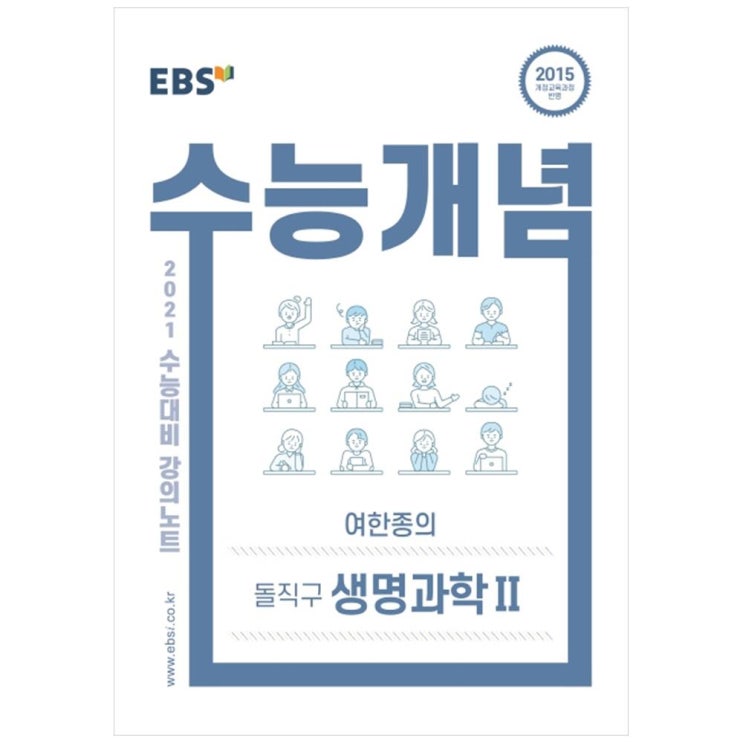  [픽미업]  강의노트 수능개념 고등 여한종의 돌직구 생명과학2 2021 수능대비 EBS  파는 곳 또는 쇼핑몰 찾으세요?