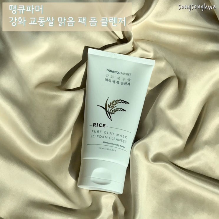  [리뷰] 땡큐파머 강화 교동쌀 맑음 팩 폼 클렌저