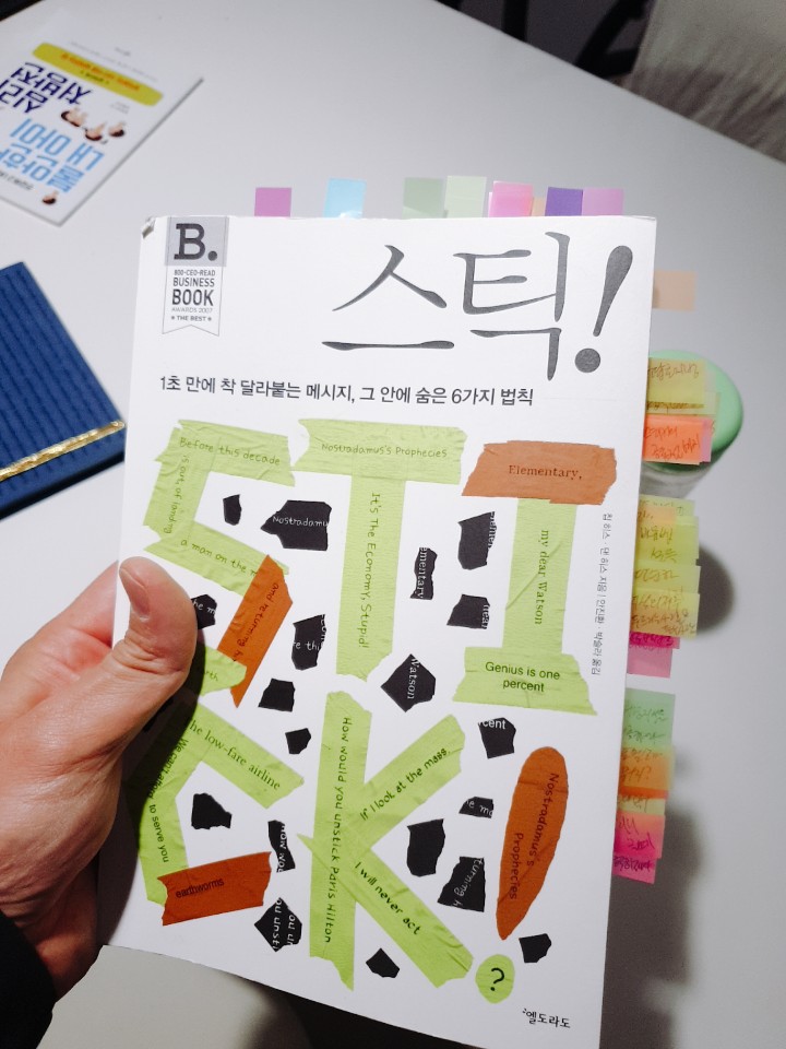  STICK OUT!! 스틱! 1초만에 착 달라붙는 메시지를 쓰고 싶다!!