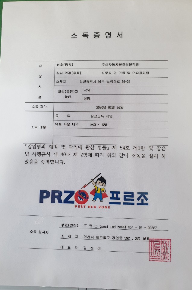  인천 운전연수 방역이 철저한 곳으로
