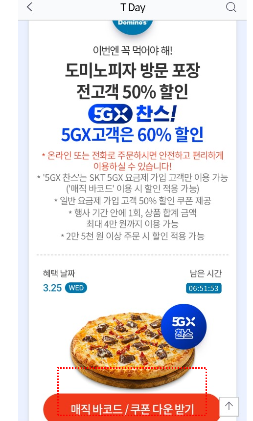 도미노 방문포장 할인 Skt 멤버십 50% 혜택 누리기 : 네이버 블로그