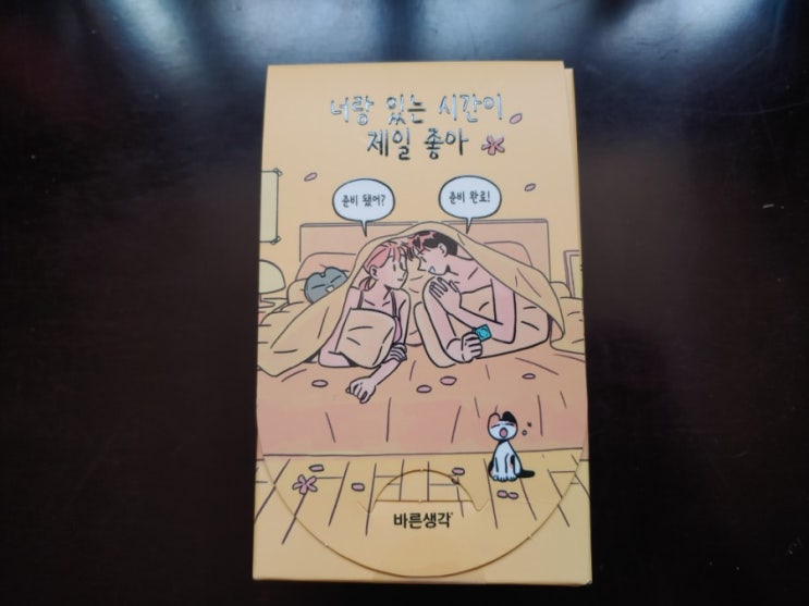 올리브영 콘돔 그림비X바른생각 콘돔 너랑 있는 시간이 제일 좋아. 바른생각 에어핏, 바르는생각으로 구성.