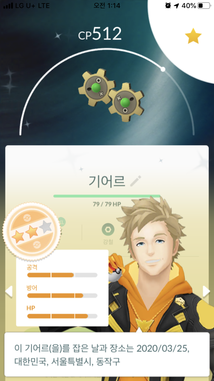  기어르 이로치