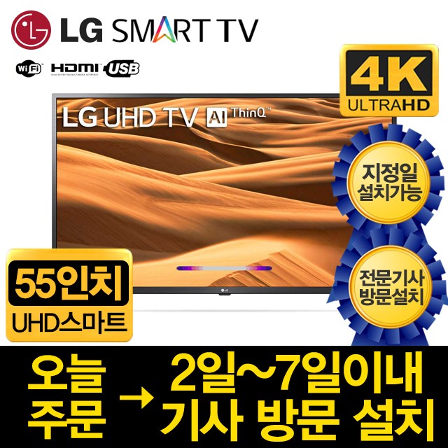 최저가 할인 행사제품 추천 LG 50인치 AI ThinQ 4K UHD 스마트 LED 2019년형 TV 50UM7300, 수도권외스탠드설치