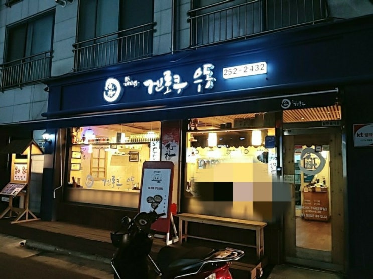  대전맛집 서대전네거리 겐로쿠우동