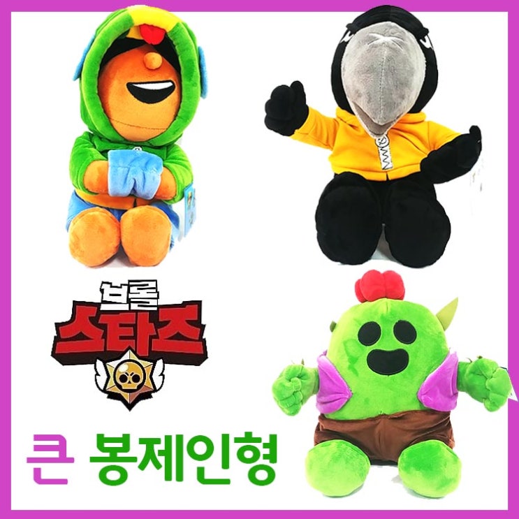  질러요!  3개묶음 n1727825 브롤스타즈 큰 봉제인형레온 크로우 스파이크 피규어 게임 캐릭터 방과후 돌봄 어린이집 생일선물  판매 쇼핑몰