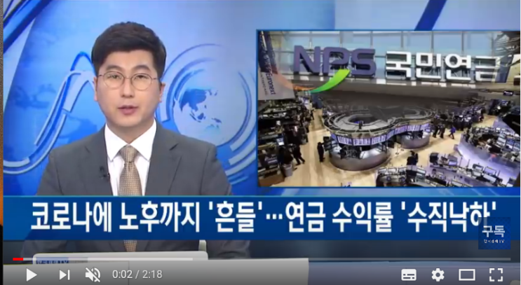 코로나에 노후까지 '흔들'…연금 수익률 '수직낙하' / 한국경제TV 코로나에 노후까지 '흔들'…연금 수익률 '수직낙하' / 한국경제TV
