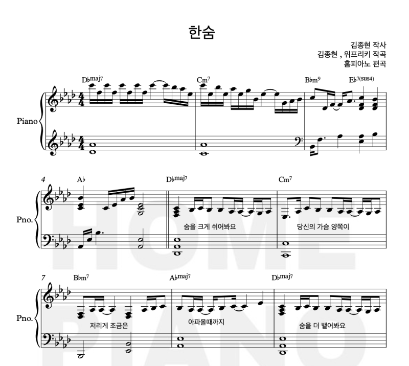 이하이 - 한숨 피아노 악보 by 홈피아노