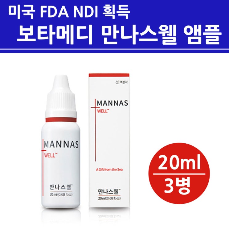 만나스웰MANNASWELL 감태 추출물 씨놀Seanol 해조류 MOP 해양올리고머 폴리페놀 앰플 액상 원액 차 고농축 항산화 영양제 보충제 마린 식물성 갈조류 갱년기 여성 남성 미국 FDA NDI 식약처 인증 보타메디 특허 식품, 3개 추천해요