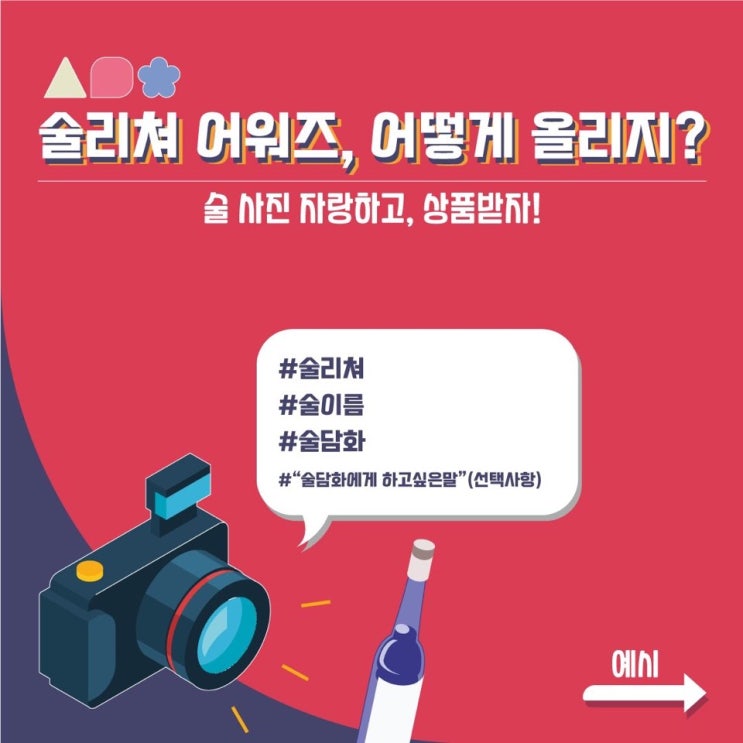 [술담화 프로모션] 술리쳐 어워즈, 어떻게 올리지?