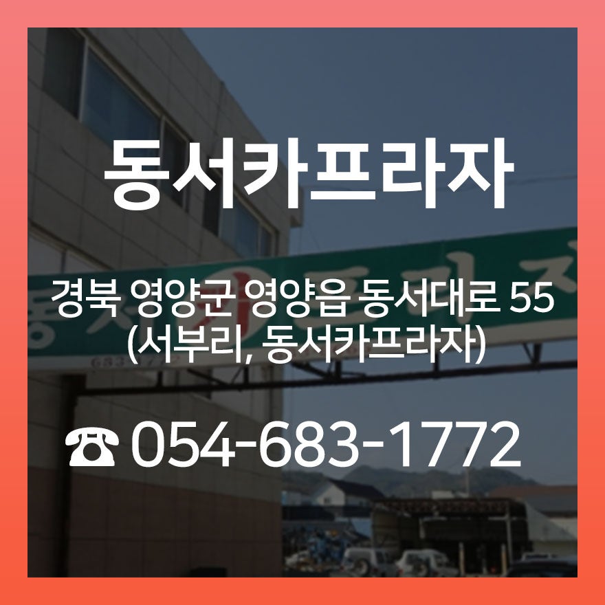 동서카프라자 사진