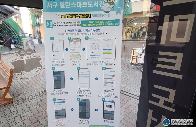 광주 서구열린스마트도서관 이용법! 대출 및 반납 방법과 책 배달 서비스까지~ : 네이버 블로그 광주 서구열린스마트도서관 이용법! 대출 및 반납 방법과 책 배달 서비스까지~ : 네이버 블로그