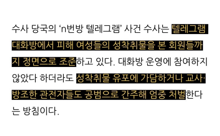  ‘n번방’ 관전자들도 공범 간주 엄벌한다 | 국민일보