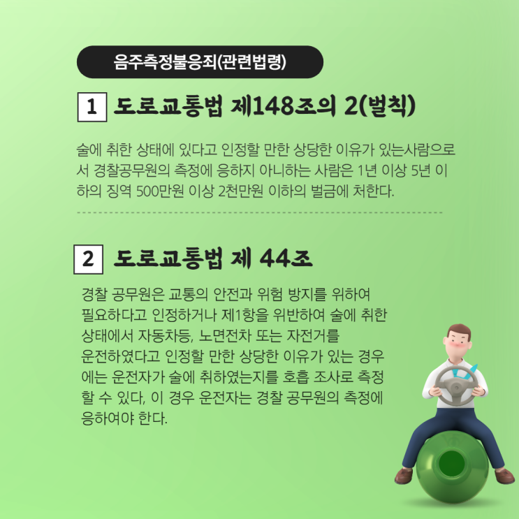  [수원형사전문변호사] 음주측정불응죄 더욱 강력해진 처벌