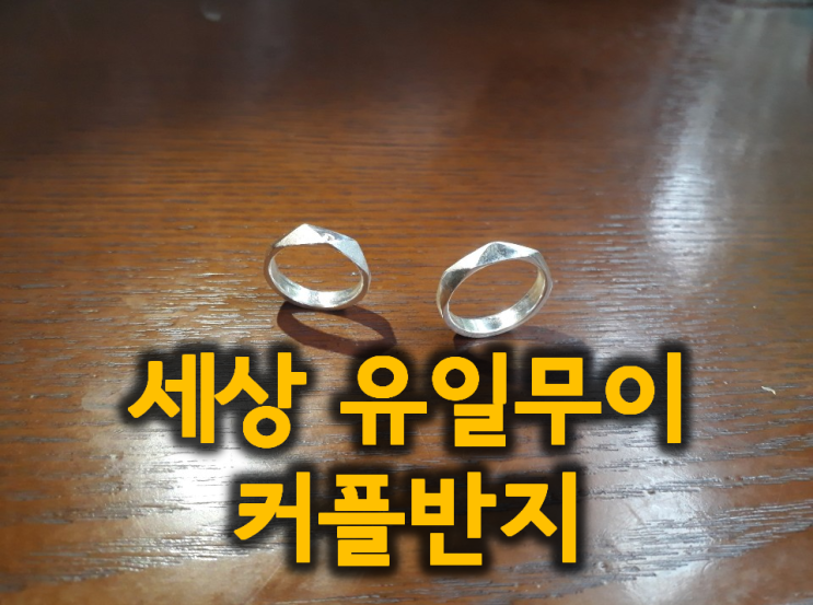 직접 만들어 뜻깊은, 가성비 커플반지 만들기 체험 팁 직접 만들어 뜻깊은, 가성비 커플반지 만들기 체험 팁