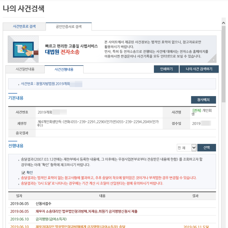 개인회생 사건 번호 조회 한 사람이라도 확인한다