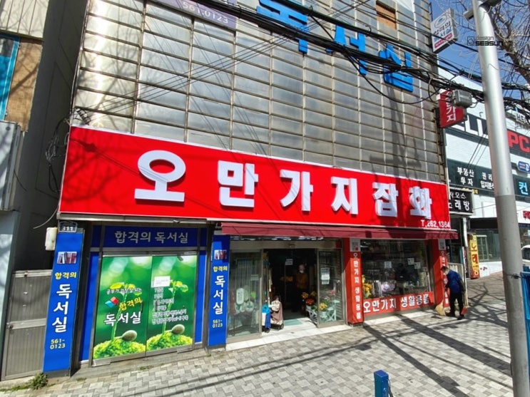  대구간판 제작과 시공을 완료한 평리동 오만가지잡화