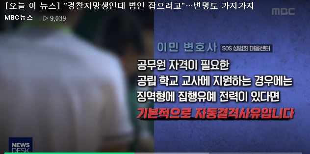 [MBC뉴스데스크] N번방 형사처벌 관련 인터뷰