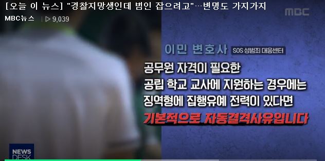  [MBC뉴스데스크] N번방 형사처벌 관련 인터뷰