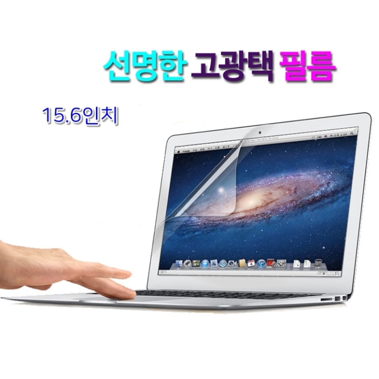  오늘의 패션정보 고광택필름 삼성 갤럭시북 플렉스 NT950QCGX58SL용 고광택필름156인치 1개 9,400