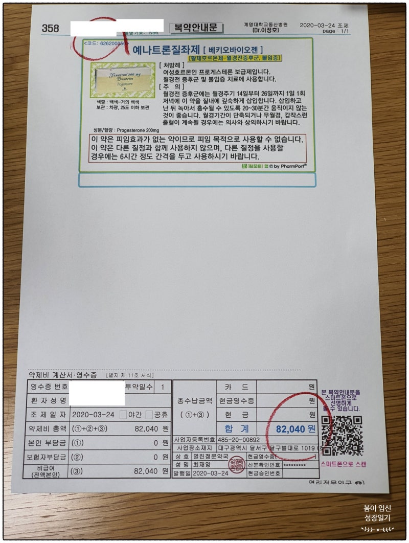 임신 일기 2) 임신 4주 4일 임신낭확인 동산병원 크녹산등 습유방지처방 받아왔어요 : 네이버 블로그