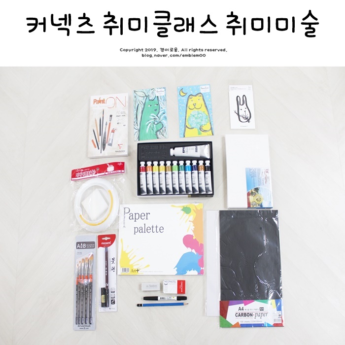 커넥츠 취미클래스 집순이취미 취미미술 수강시작! 커넥츠 취미클래스 집순이취미 취미미술 수강시작!