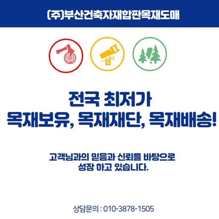  목재구입 천천히 둘러보시고 구매하세요!
