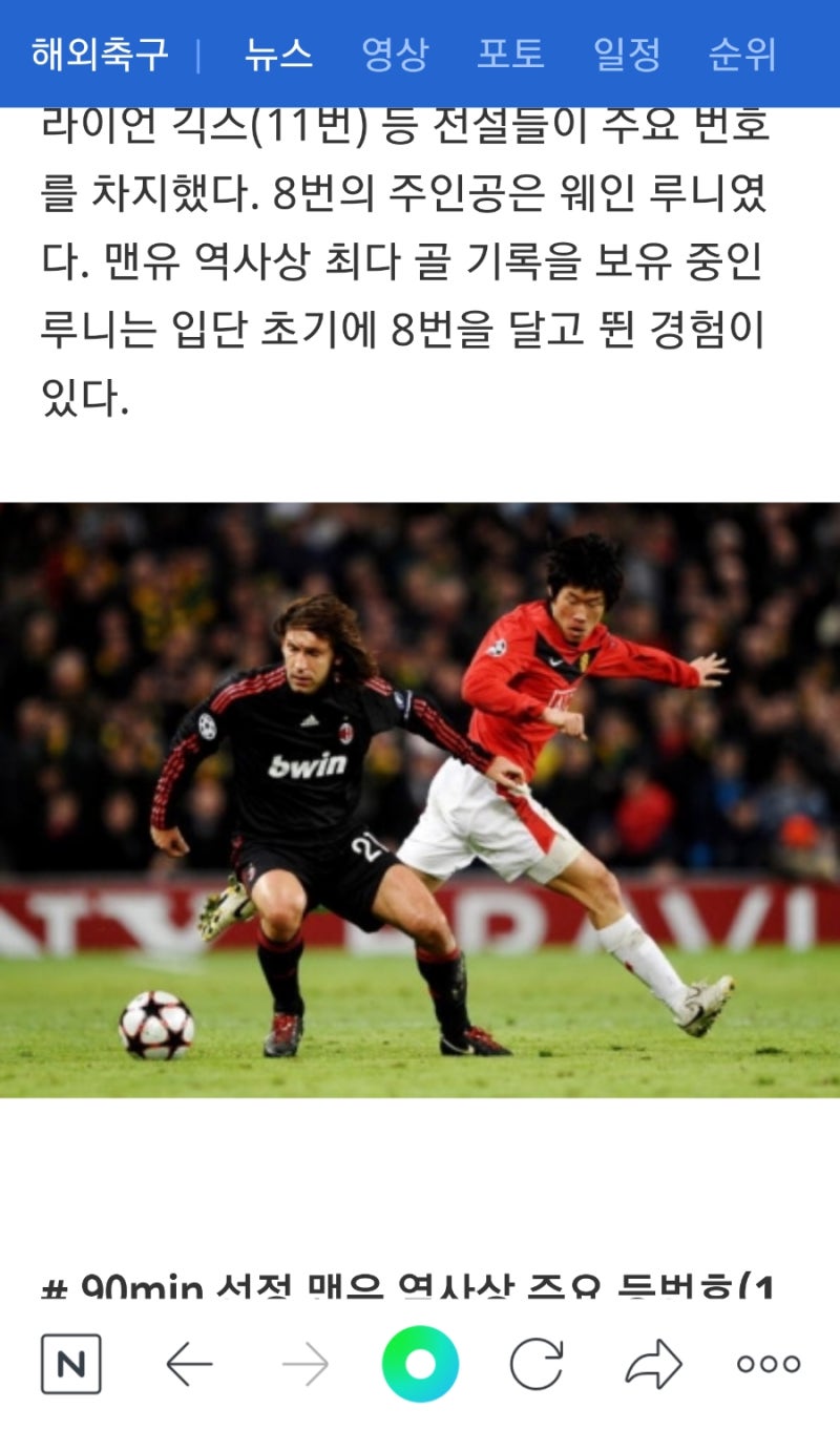 박지성 맨체스터 유나이티드 역사상 등번호 13번  달고 뛴 선수중에 최고로 선정
