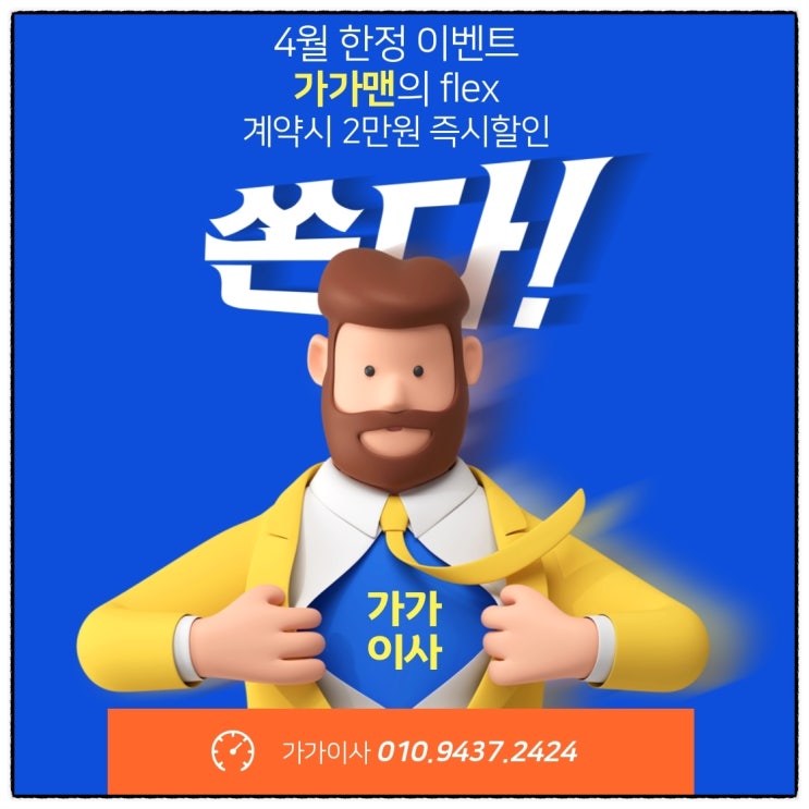 &lt;전북포장이사&gt;2020년 4월 계약시 2만원 즉시할인 대박 이벤트!(feat. 가가맨의 FLEX)