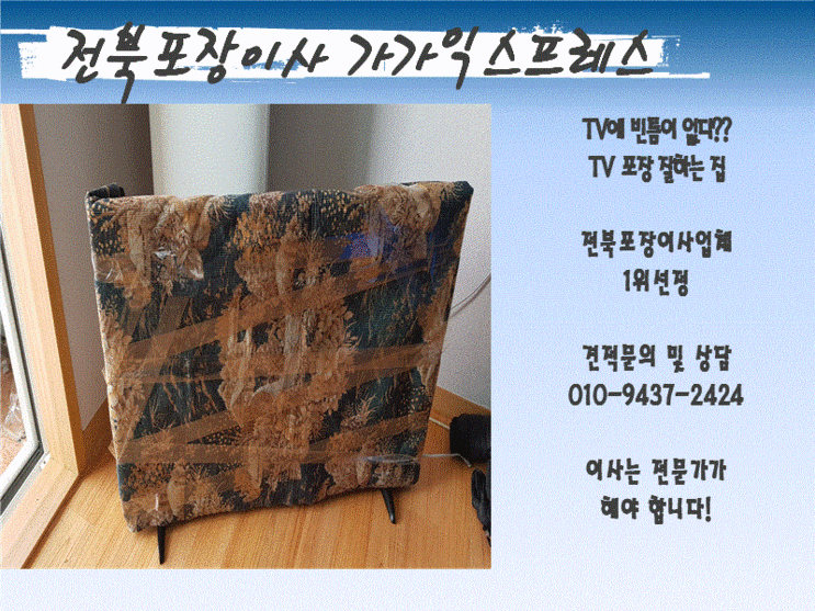 [가가이사] 전주이사업체 고객님께 합리적인 가격 약속드립니다^^
