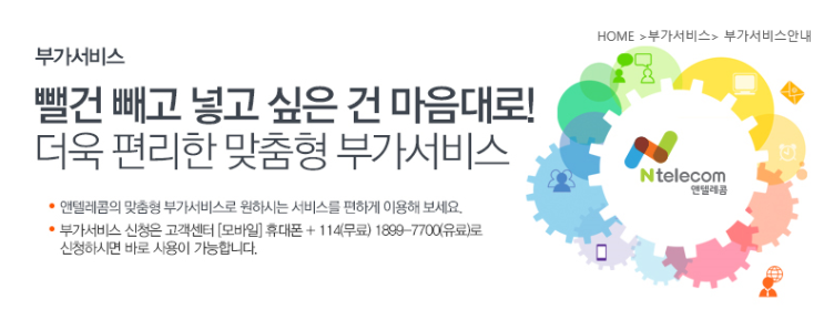  앤텔레콤 부가서비스 안내