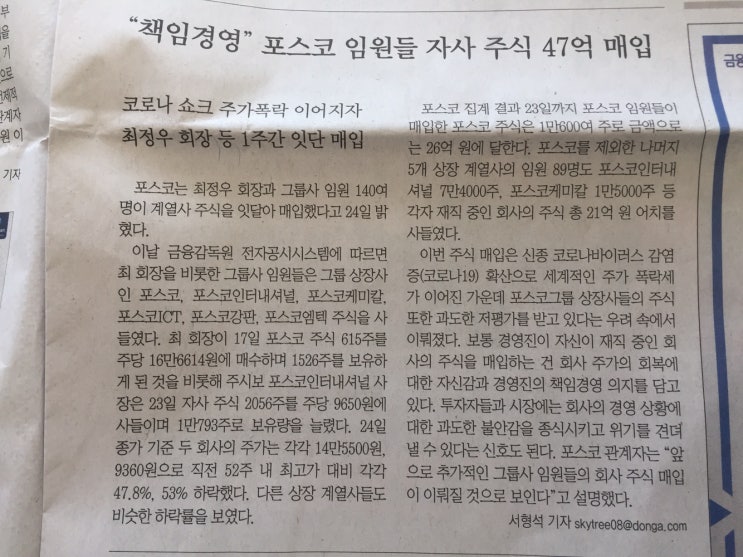  자사주 매입은 주가 상승 답지?