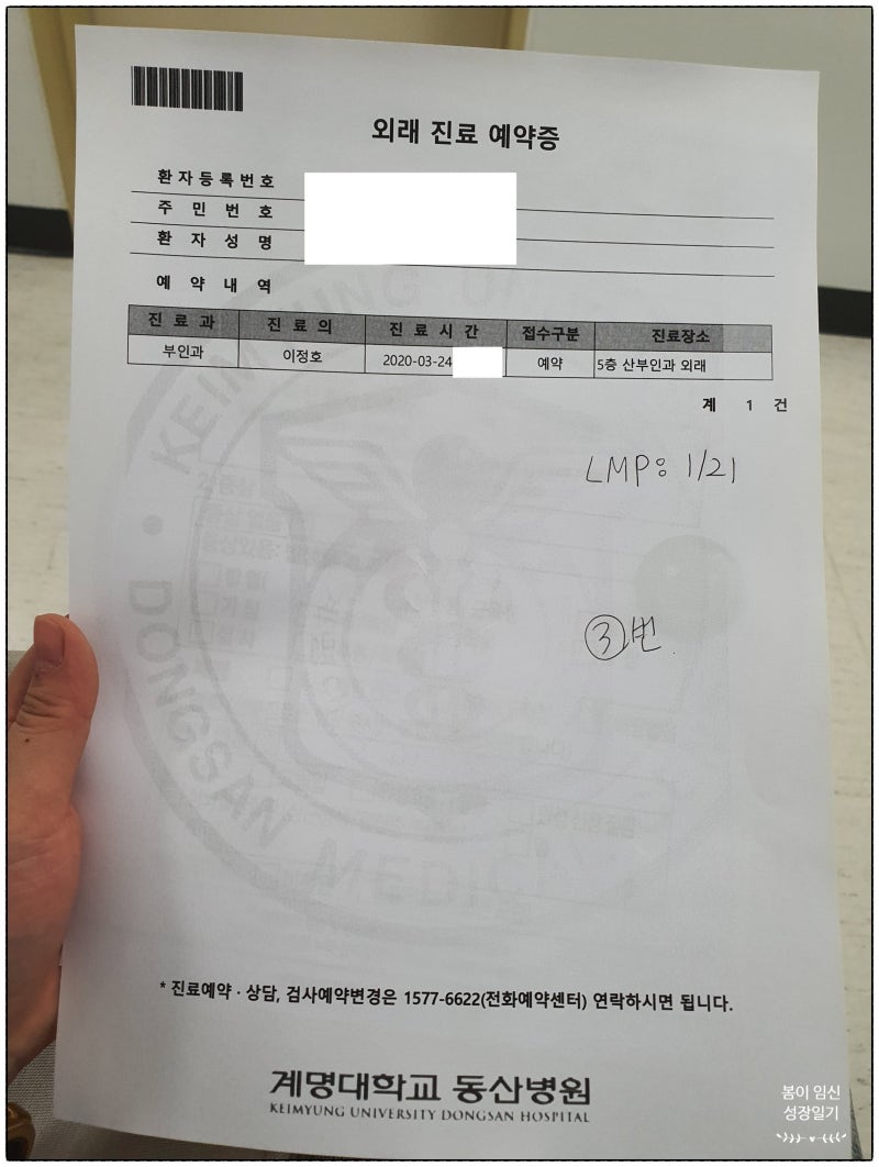 임신 일기 2) 임신 4주 4일 임신낭확인 동산병원 크녹산등 습유방지처방 받아왔어요 : 네이버 블로그