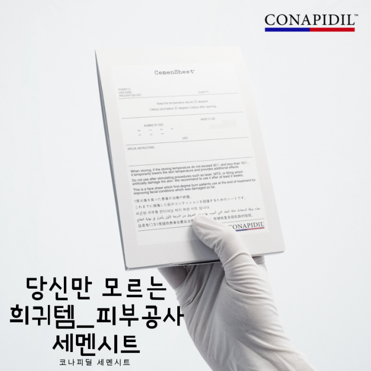  스킨케어 집에서도 쉽게하세요!! 2차 코나피딜 세멘시트 특별가 오픈공지^^