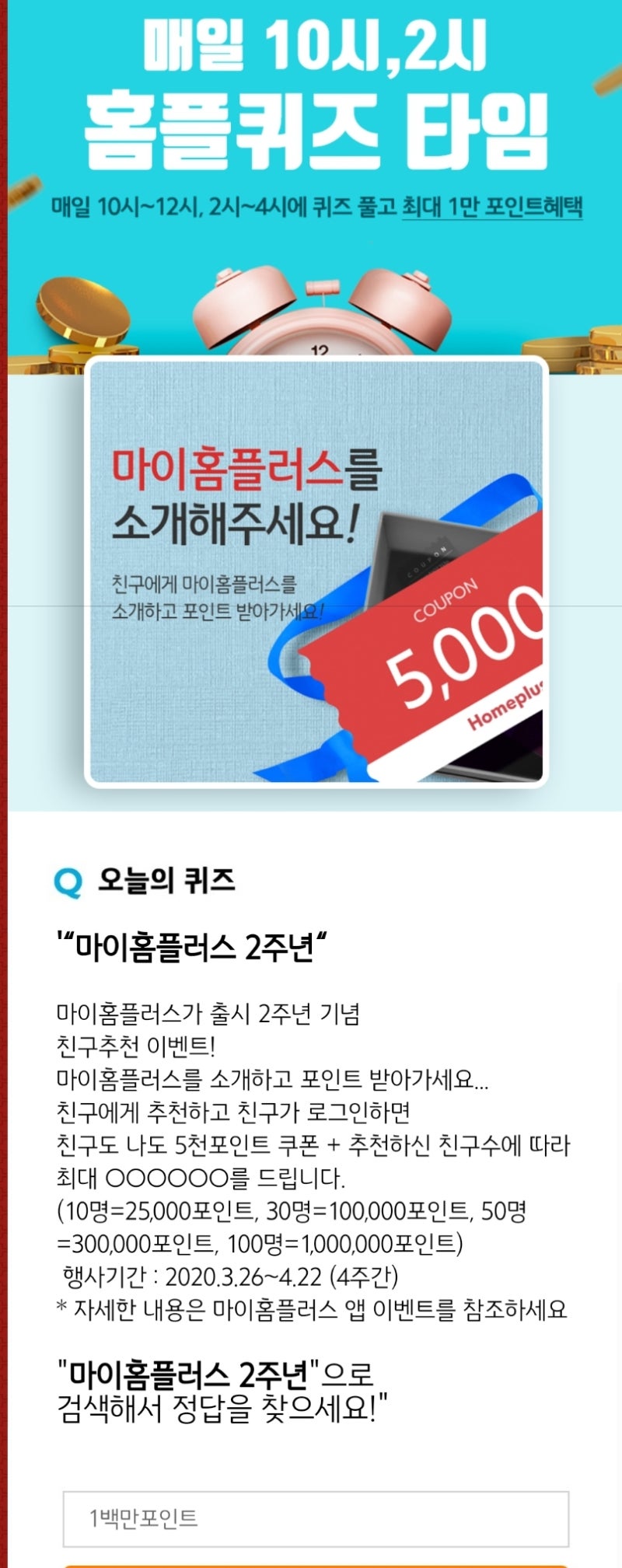 200326 목요 리브메이트/리브똑똑/옥션/마이홈플러스 정답 : 네이버 블로그