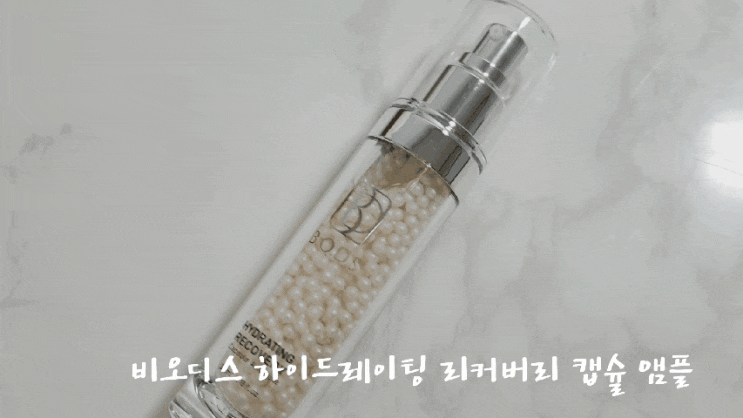  진주+캐비어+인삼 기능성앰플/비오디스 하이드레이팅 리커버리 캡슐 앰플