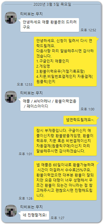 AFK아레나 환불(2020.3.5) AFK아레나 환불(2020.3.5)