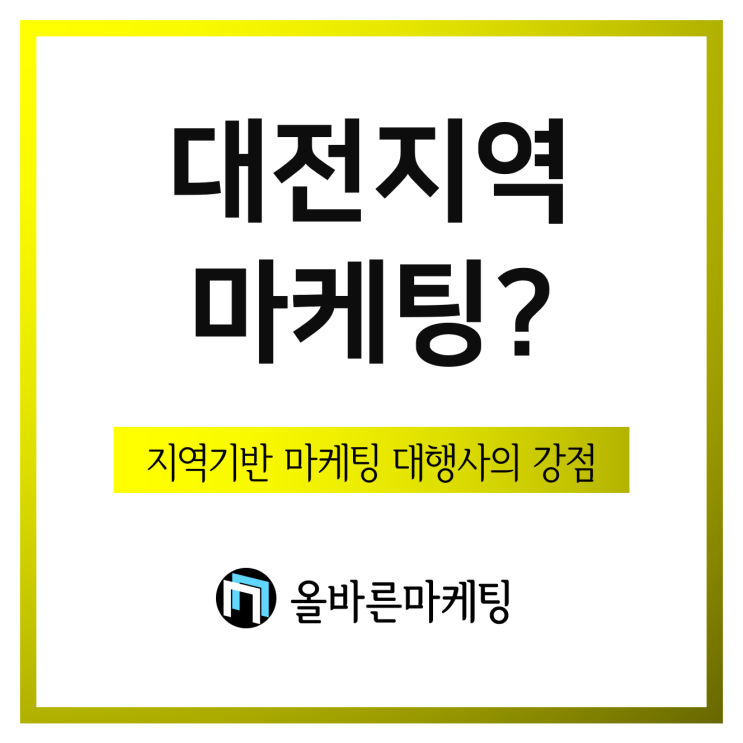 대전 블로그마케팅 대행사, 마케터의 90%는 수도권에 있다.