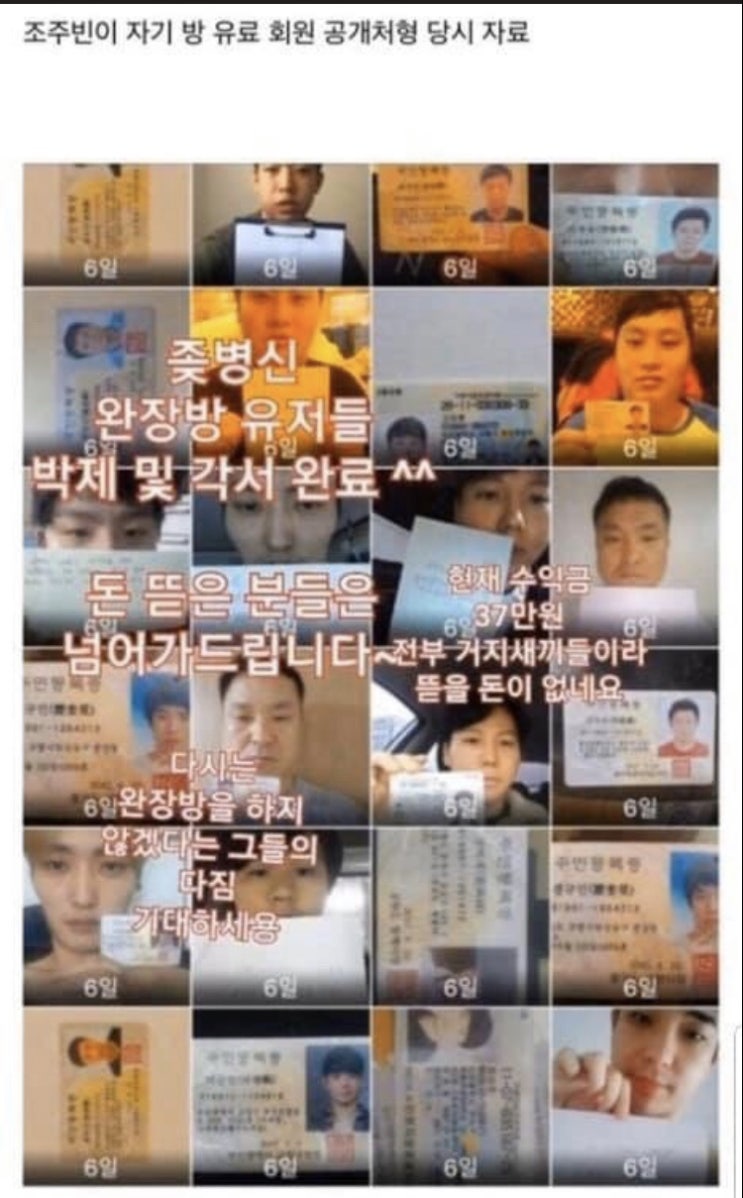  조주빈 인스타 아이디 / n번방 회원사진 더러워..다 뒈져라