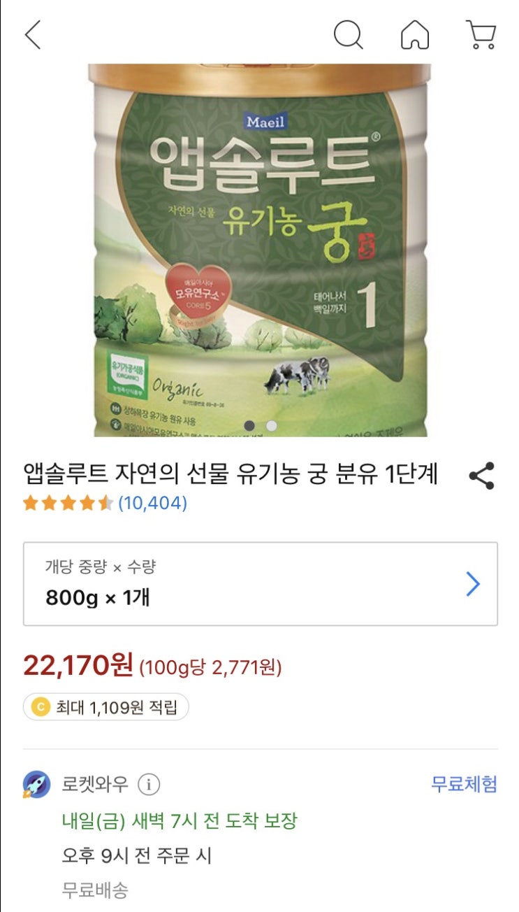  앱솔루트 유기농 궁