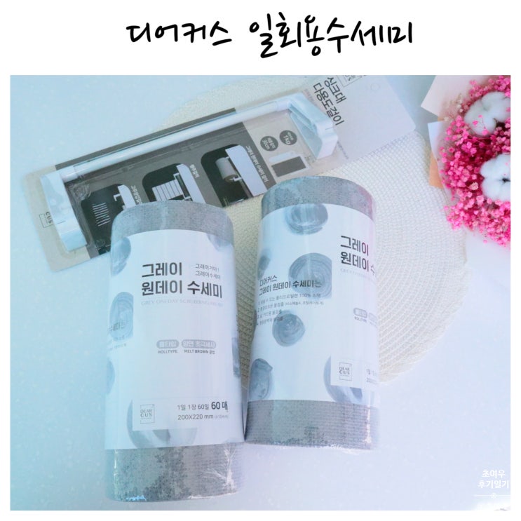  디어커스 일회용수세미 이너백(기저귀가방) 모던하네