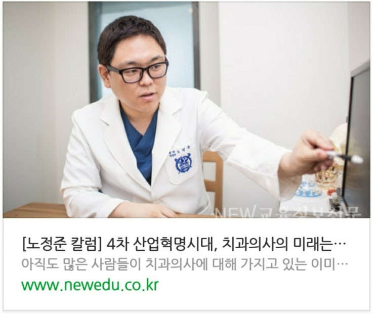  [노정준 칼럼] 4차 산업혁명시대, 치과의사의 미래