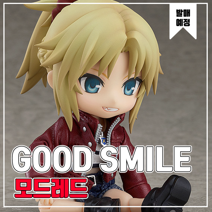  [피규어 발매 예정] 굿스마일 컴퍼니 넨도로이드돌 Fate/Apocrypha 적의 세이버 사복 Ver