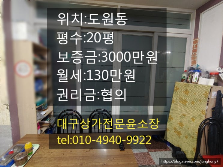 대구상가임대 국밥집 중국집하기 좋은상가 도원동상가임대 현재 음식점 운영중 대곡시장인근 위치 달서구상가임대