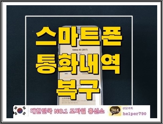  남편 아내의 통화내역조회 카드내역 카카오톡 조회 복구