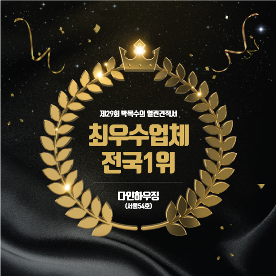  인테리어 플랫폼 고객만족도 전국1위 다인하우징